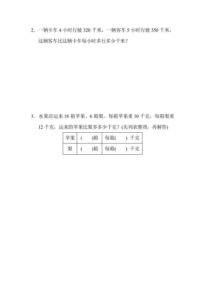 图片[3]-四年级数学上册专项复习卷5（苏教版）-启智优学网