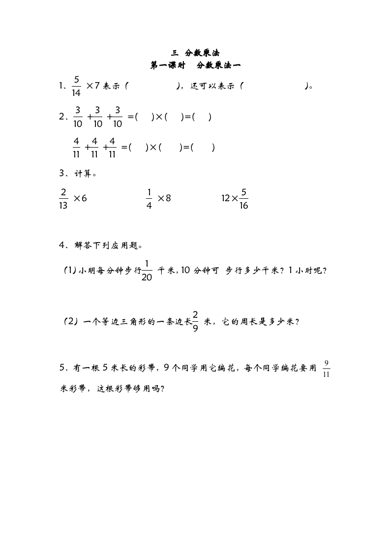 五年级数学下册3.1分数乘法一-启智优学网