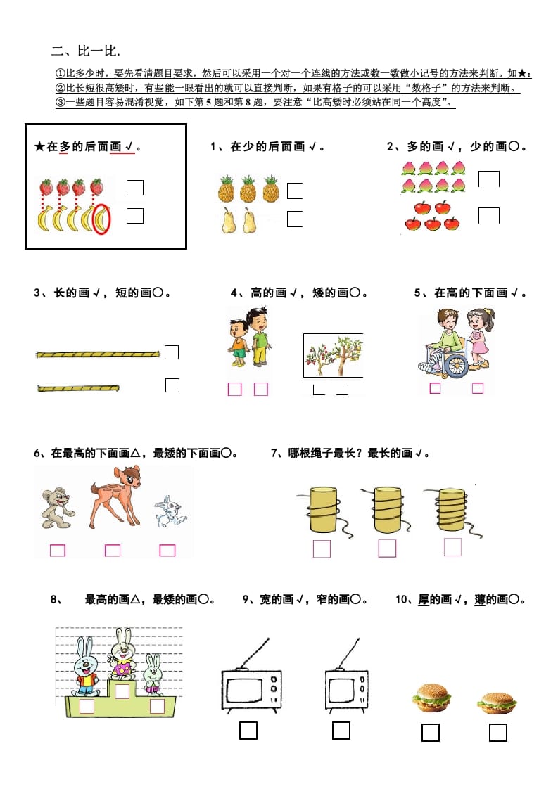 图片[2]-一年级数学上册期末复习提纲及复习题（人教版）-启智优学网