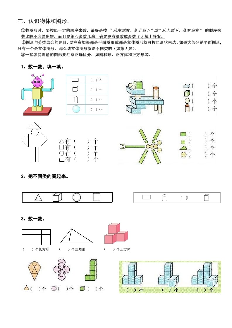 图片[3]-一年级数学上册期末复习提纲及复习题（人教版）-启智优学网