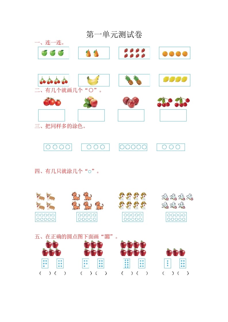 一年级数学上册第一单元测试卷（苏教版）-启智优学网