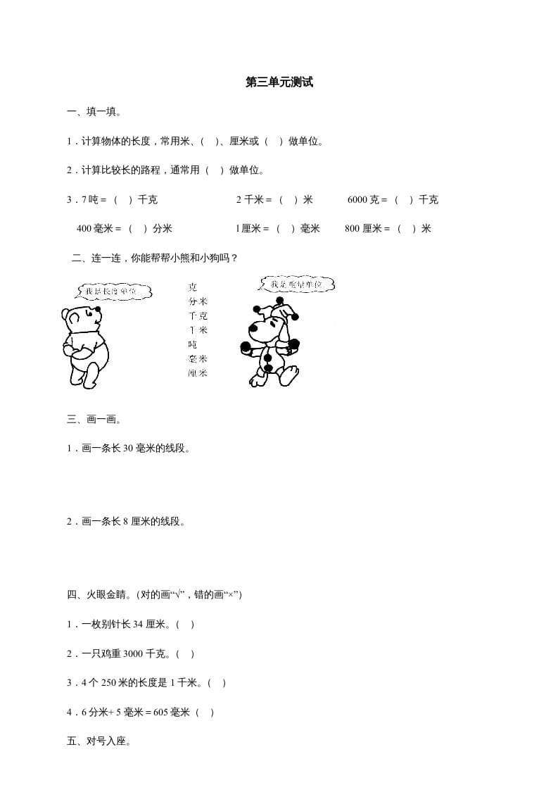 三年级数学上册第三单元《测量》测试题（人教版）-启智优学网