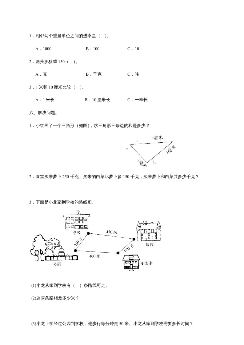 图片[2]-三年级数学上册第三单元《测量》测试题（人教版）-启智优学网