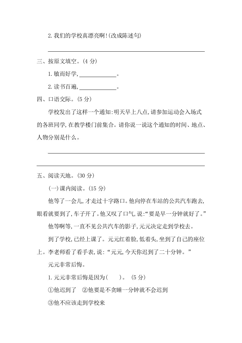 图片[2]-一年级语文下册第七单元提升练习二-启智优学网