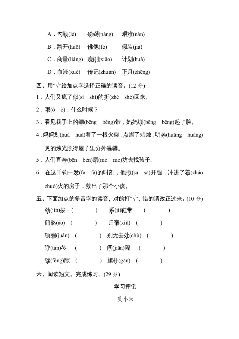 图片[2]-六年级语文上册多音字（部编版）-启智优学网