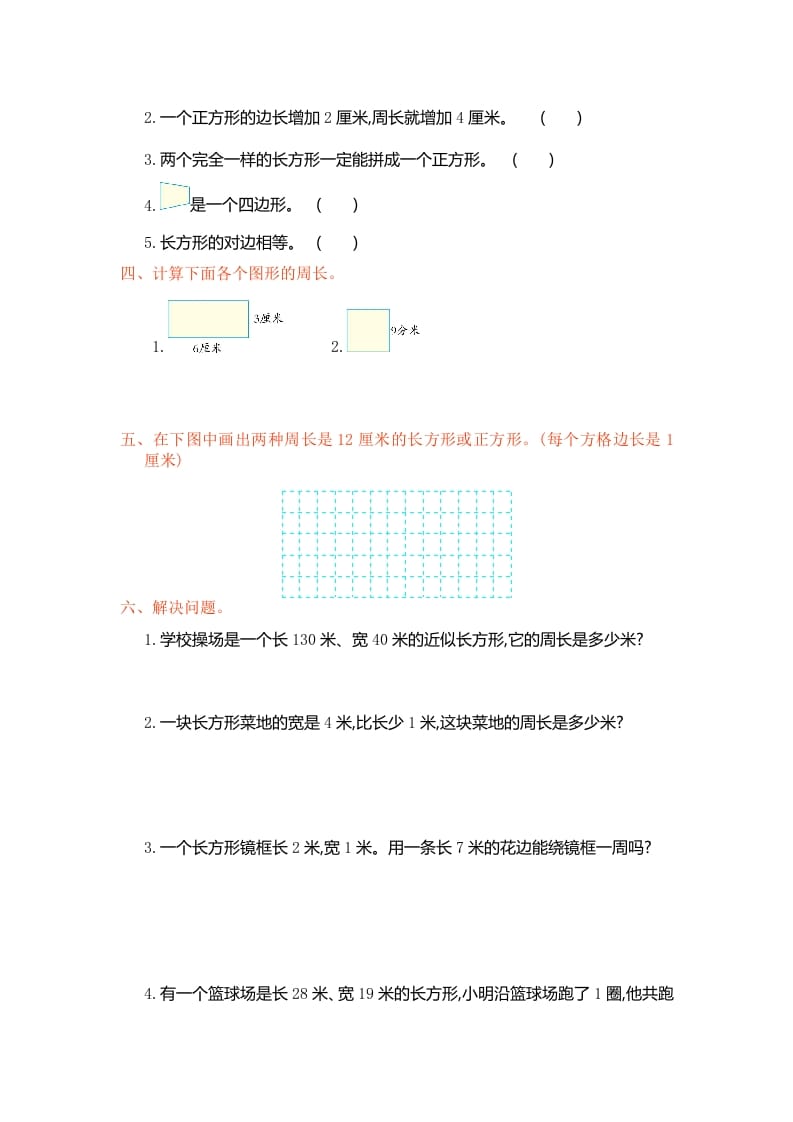 图片[2]-三年级数学上册第7单元测试卷1（人教版）-启智优学网