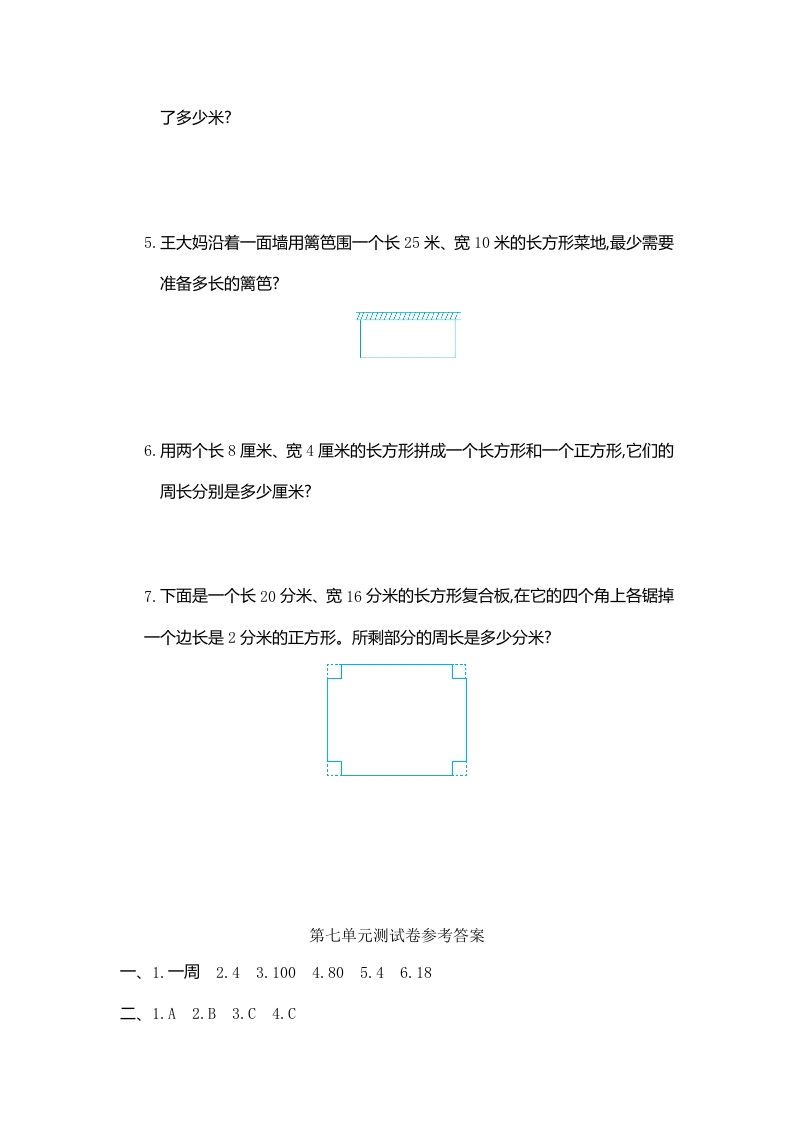 图片[3]-三年级数学上册第7单元测试卷1（人教版）-启智优学网