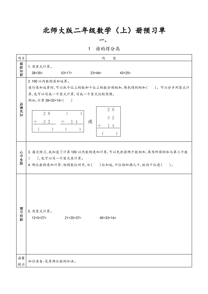 二年级数学上册预习单（北师大版）-启智优学网