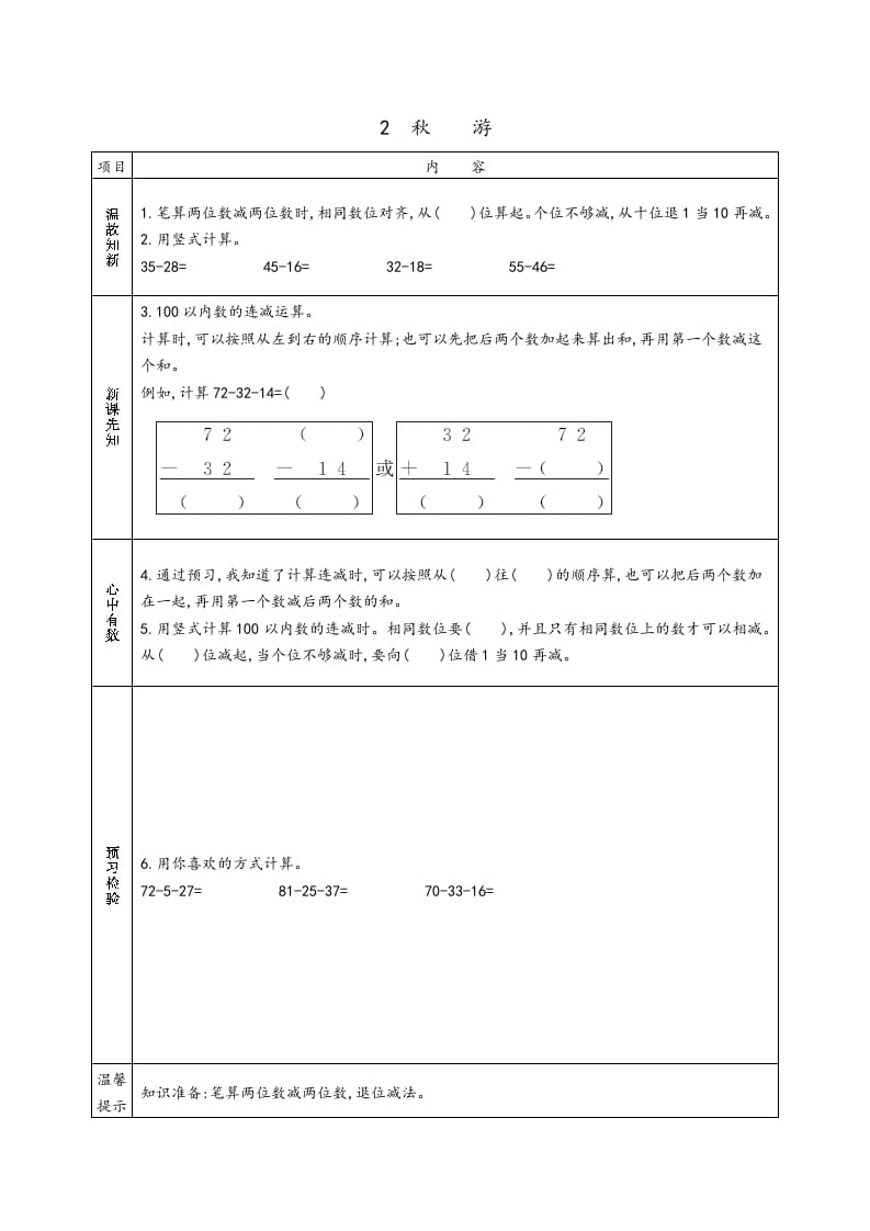 图片[2]-二年级数学上册预习单（北师大版）-启智优学网