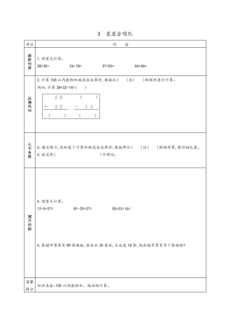 图片[3]-二年级数学上册预习单（北师大版）-启智优学网