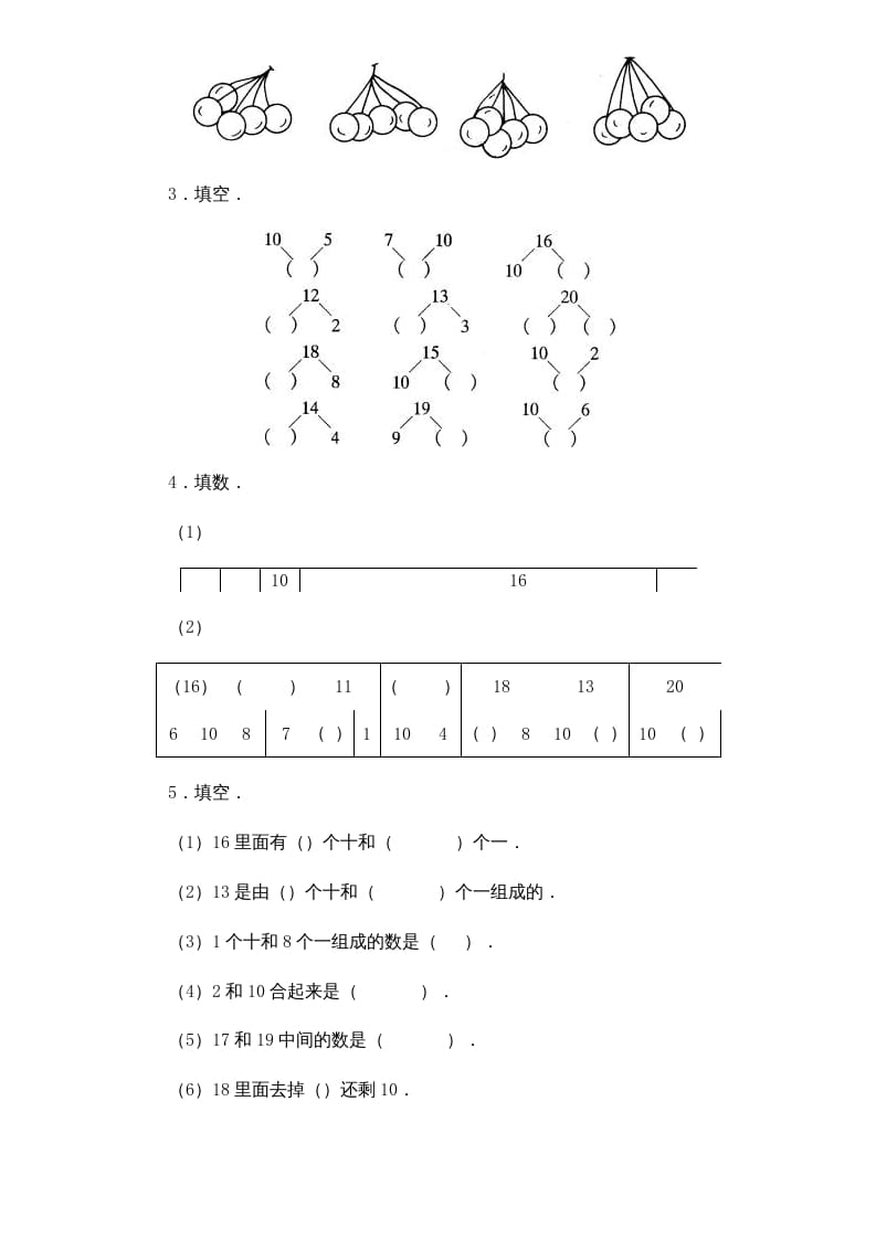 图片[2]-一年级数学上册《第9单元试题》认识11～20各数(1)（苏教版）-启智优学网