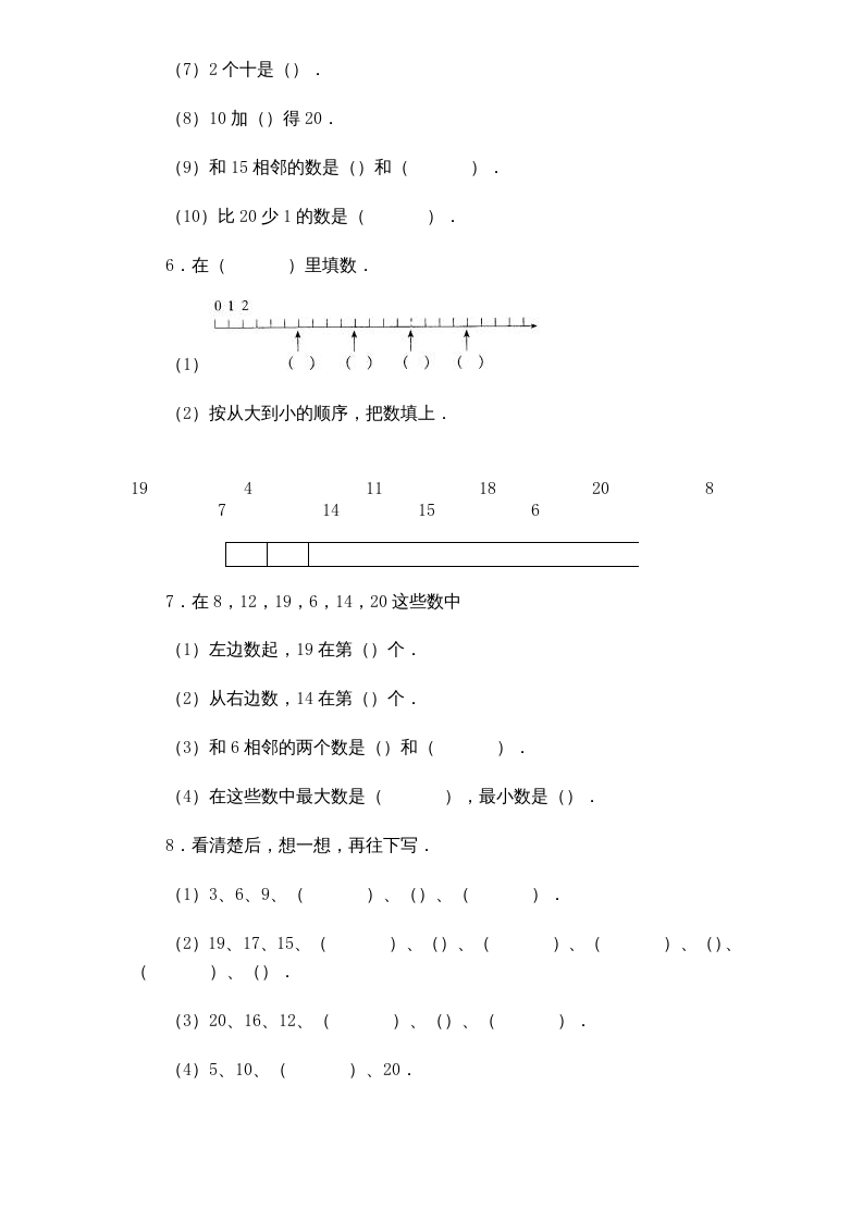 图片[3]-一年级数学上册《第9单元试题》认识11～20各数(1)（苏教版）-启智优学网