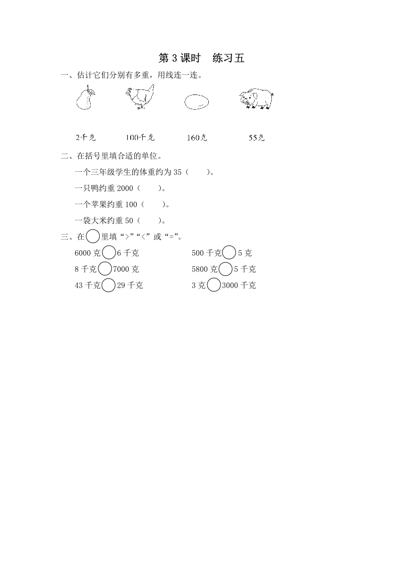 三年级数学上册第3课时练习五（苏教版）-启智优学网