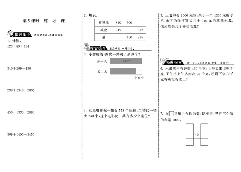 三年级数学上册3.5练习课·（北师大版）-启智优学网