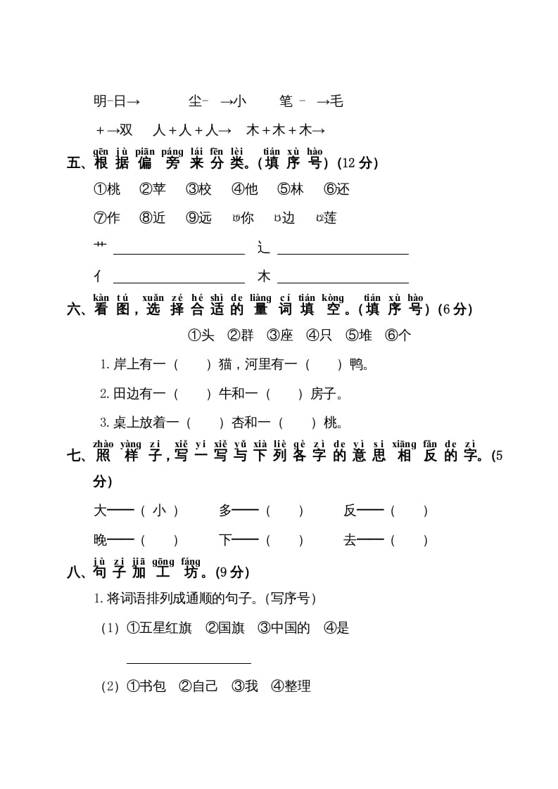 图片[2]-一年级语文上册第5单元测试卷1（部编版）-启智优学网