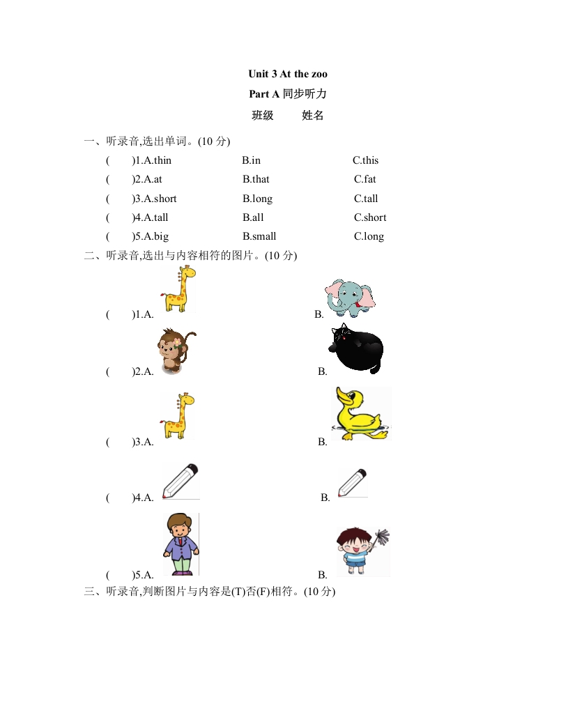 三年级英语下册Unit3AtthezooPartA同步听力训练人教PEP版-启智优学网