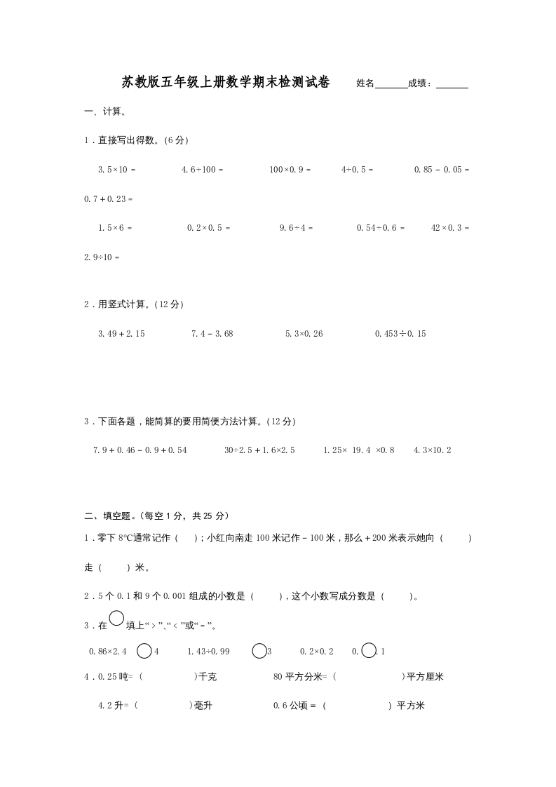 五年级数学上册（苏教版）-启智优学网