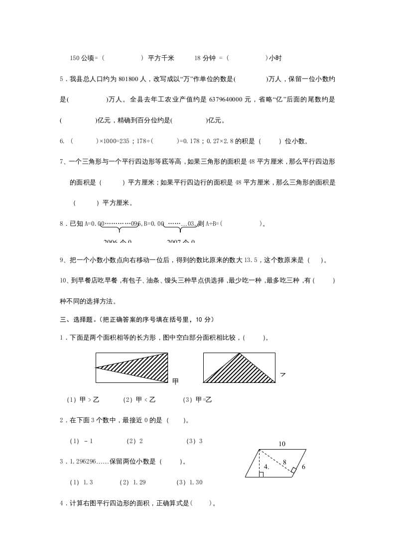 图片[2]-五年级数学上册（苏教版）-启智优学网