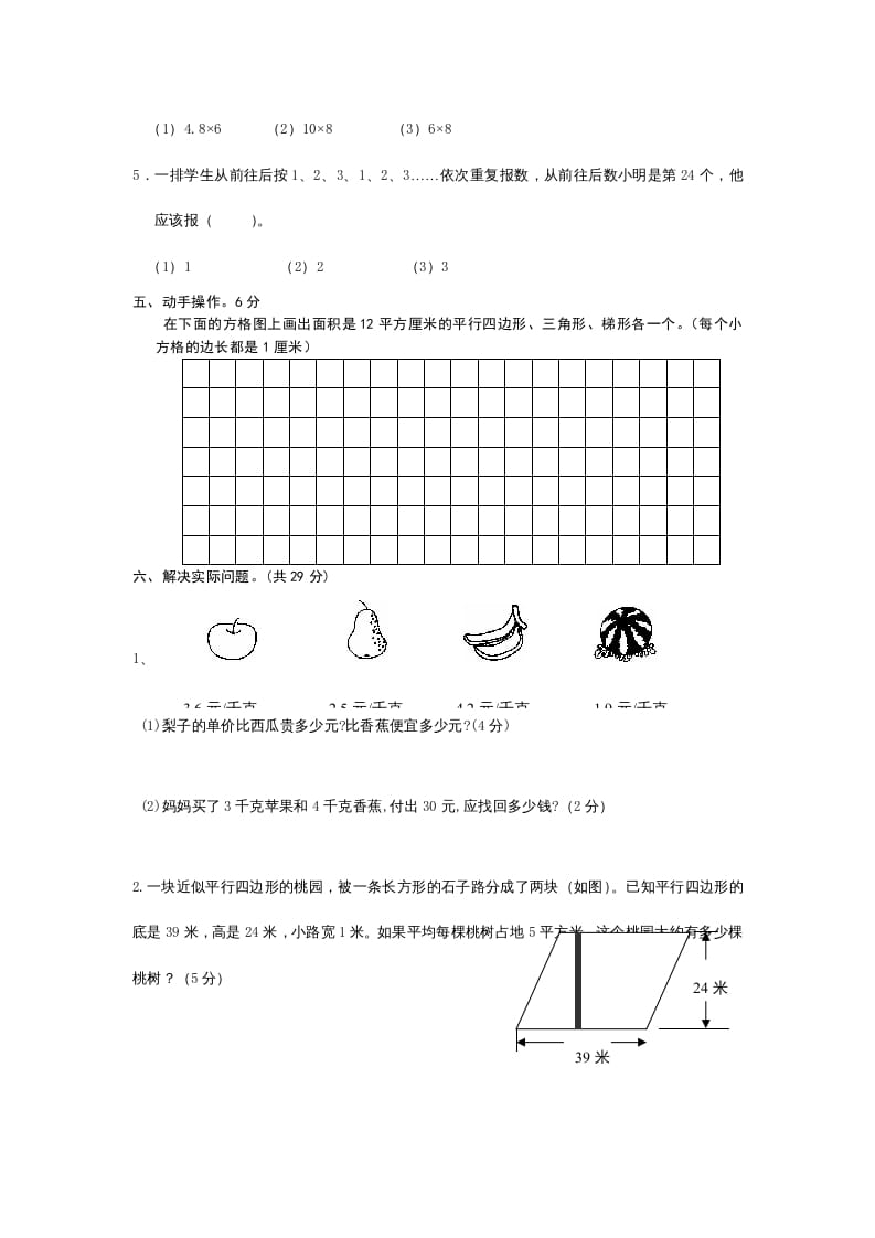 图片[3]-五年级数学上册（苏教版）-启智优学网