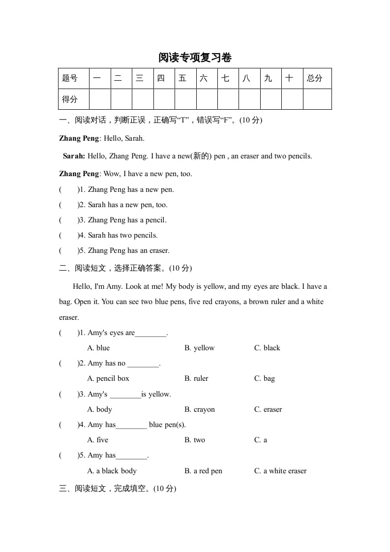 三年级英语上册阅读专项复习卷（人教PEP）-启智优学网