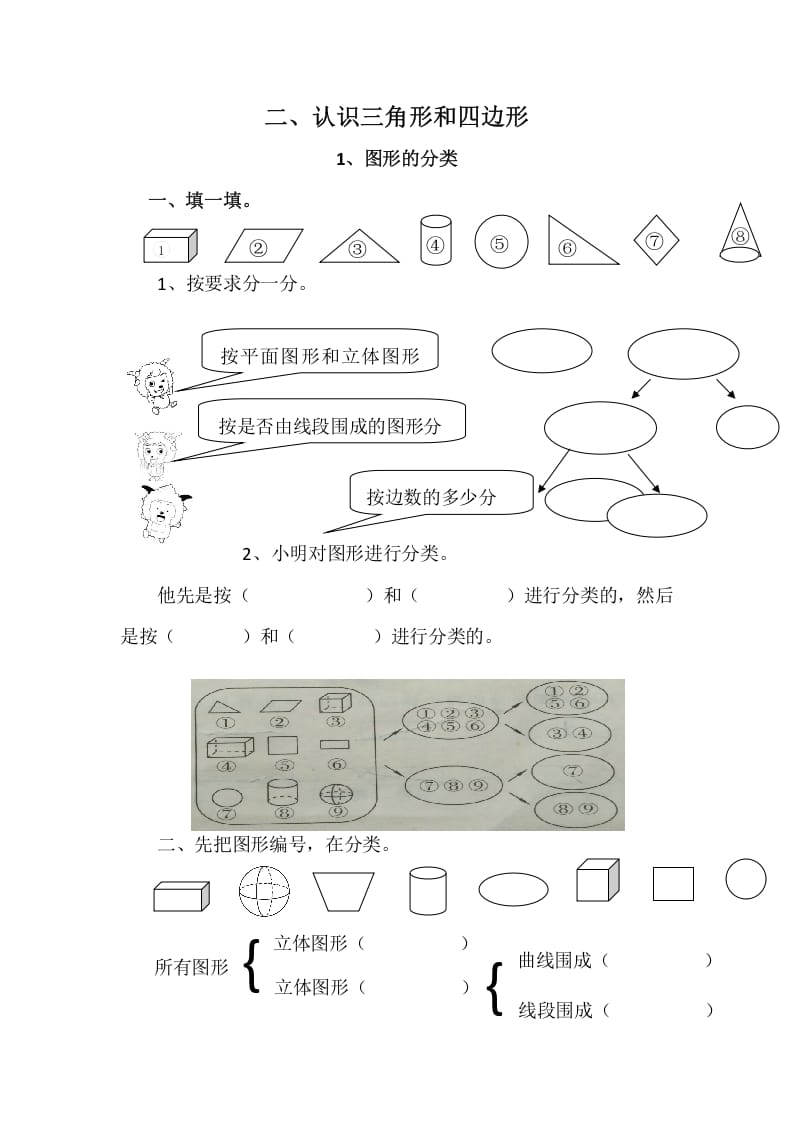 四年级数学下册2.1图形的分类-启智优学网