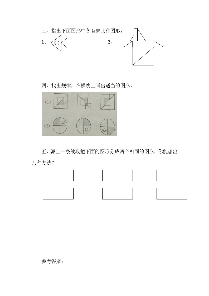 图片[2]-四年级数学下册2.1图形的分类-启智优学网