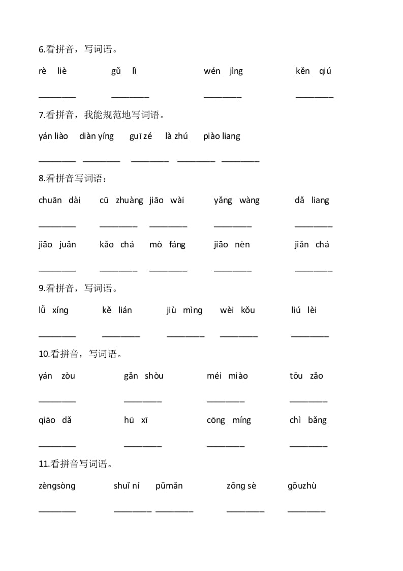 图片[2]-三年级语文上册4、看拼音写词语（12页）（部编版）-启智优学网