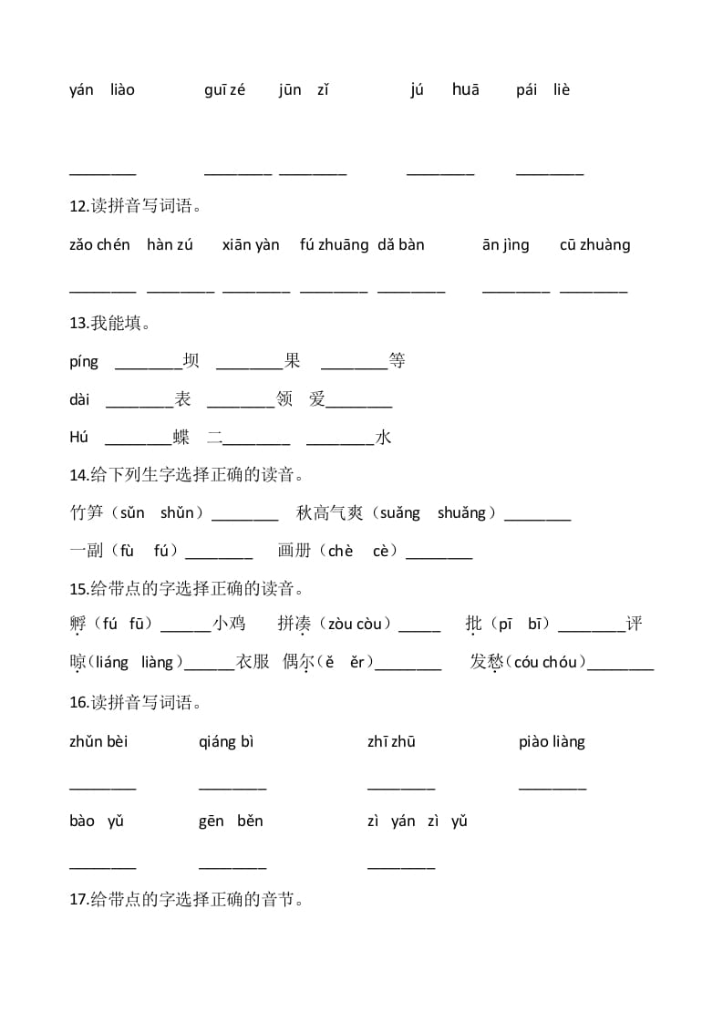 图片[3]-三年级语文上册4、看拼音写词语（12页）（部编版）-启智优学网