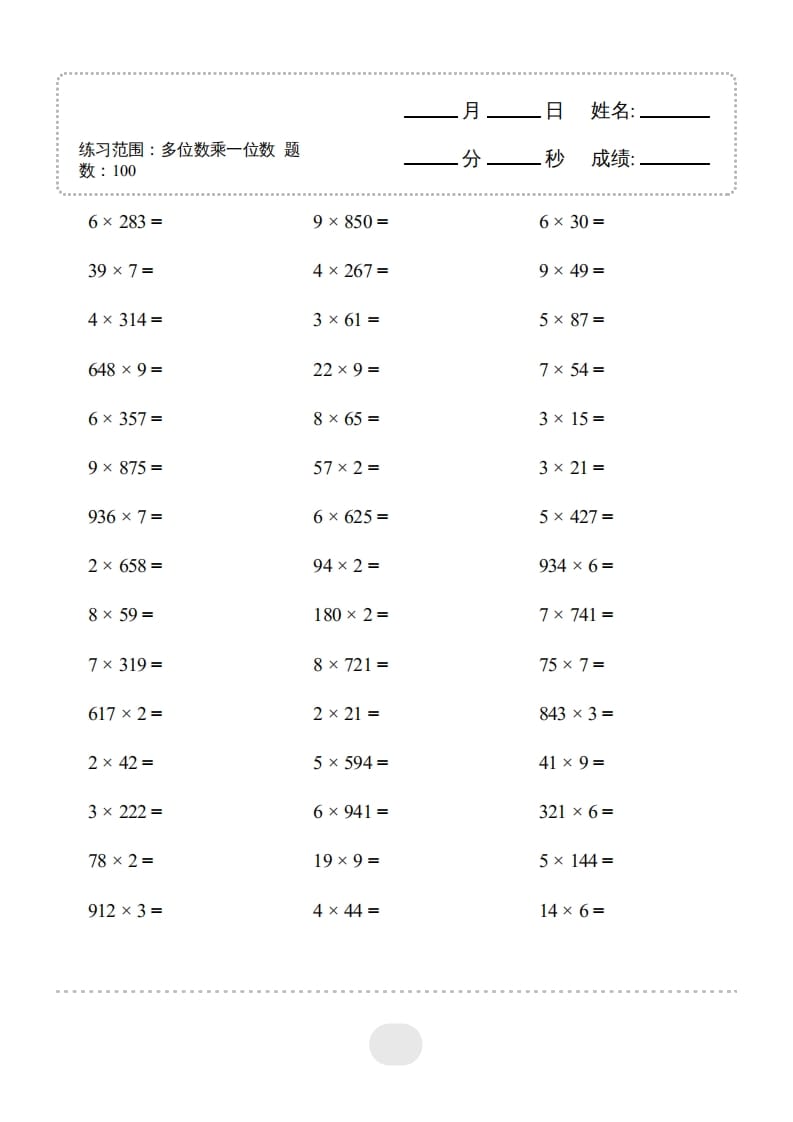 三年级数学上册▲口算题（多位数乘一位数）连打2000题（人教版）-启智优学网