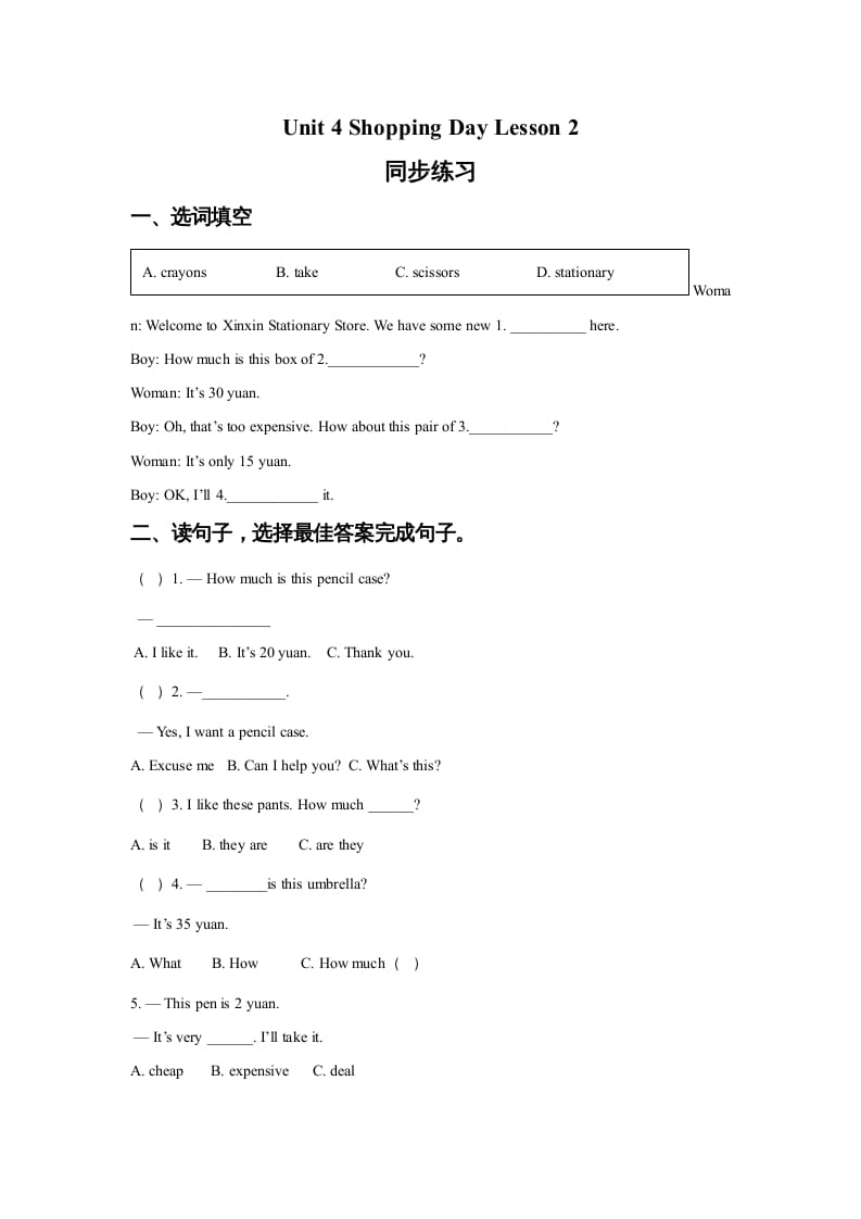 五年级英语上册Ｕｎｉｔ4ShoppingDayLesson2同步练习3（人教版一起点）-启智优学网