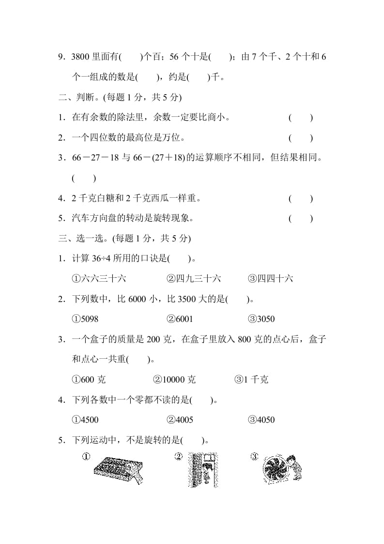 图片[2]-二年级数学下册期末检测卷5（人教版）-启智优学网