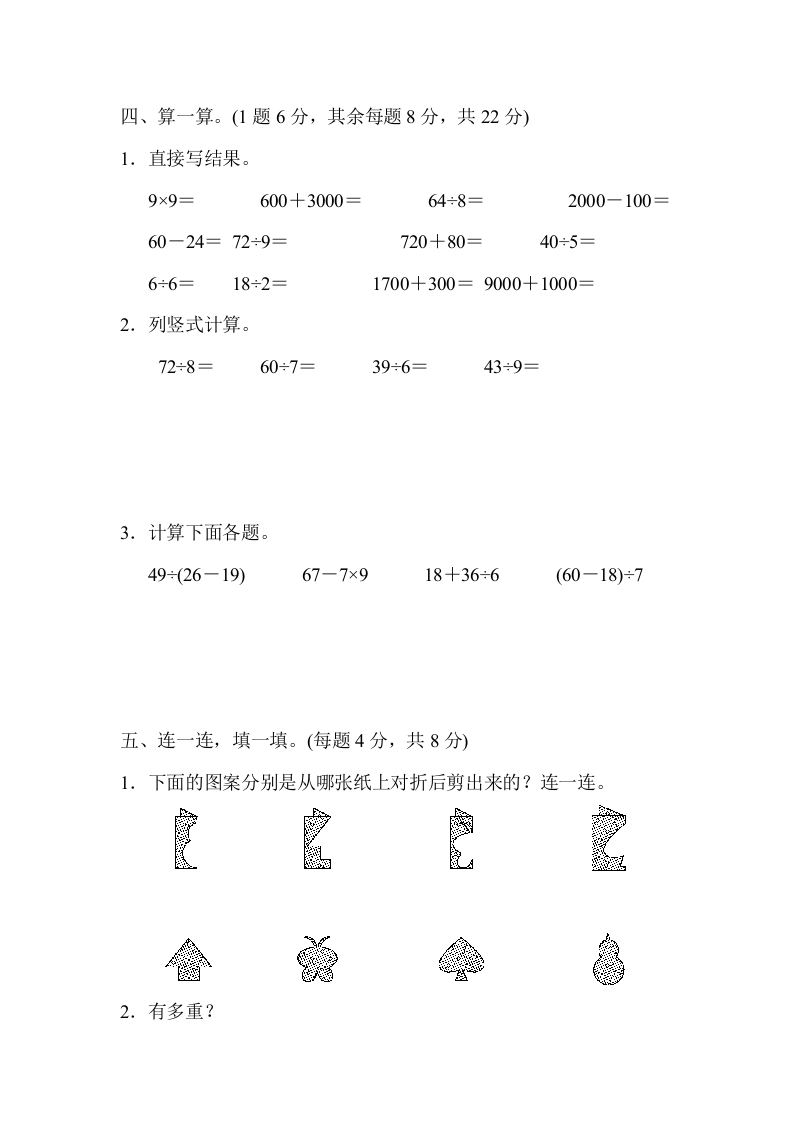 图片[3]-二年级数学下册期末检测卷5（人教版）-启智优学网