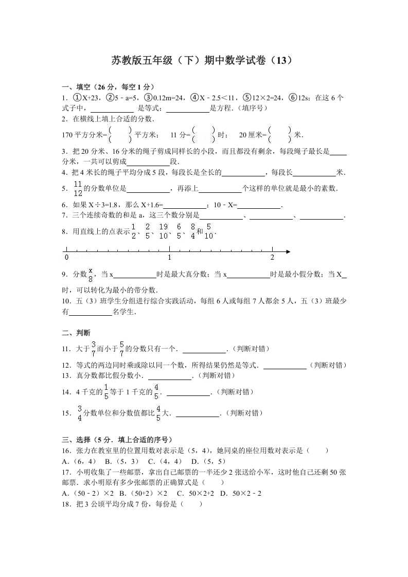 五年级数学下册苏教版下学期期中测试卷16-启智优学网