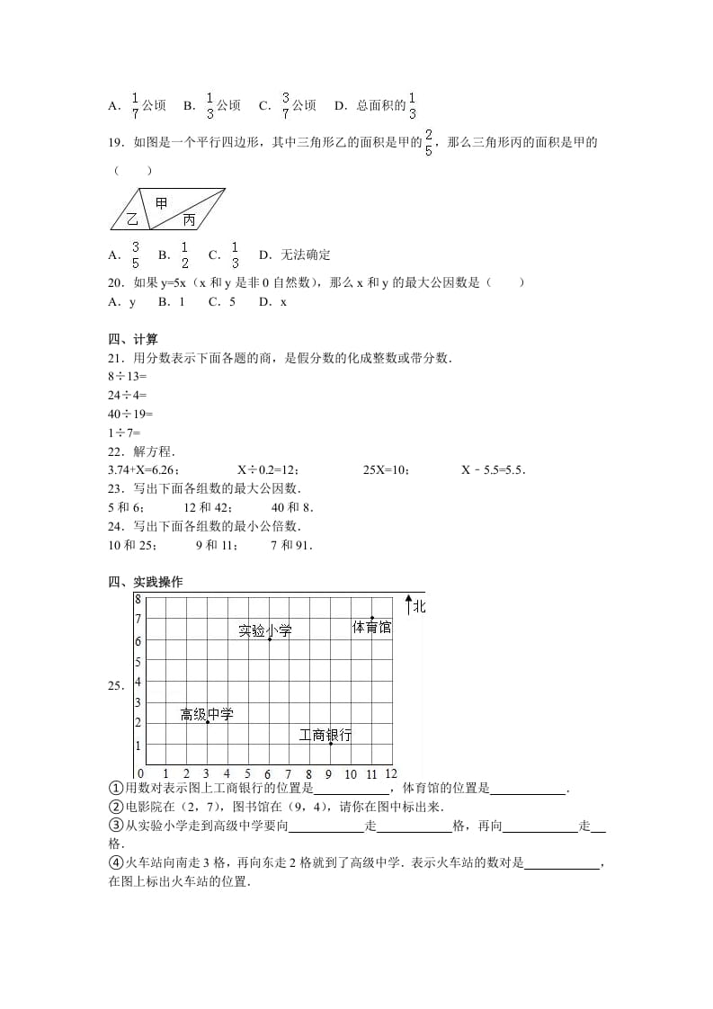 图片[2]-五年级数学下册苏教版下学期期中测试卷16-启智优学网