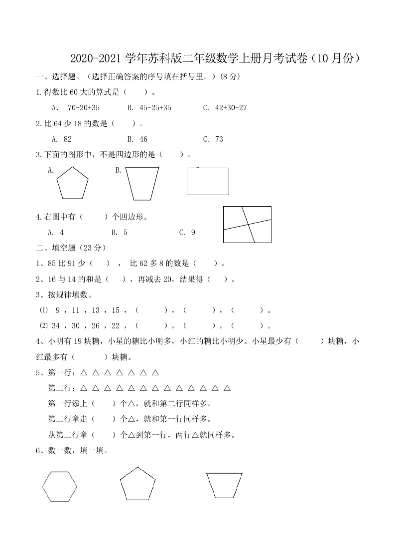 二年级数学上册第一次月考试卷（1-2单元）（苏科版，有答案）（苏教版）-启智优学网