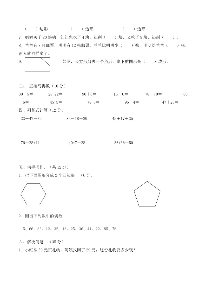 图片[2]-二年级数学上册第一次月考试卷（1-2单元）（苏科版，有答案）（苏教版）-启智优学网