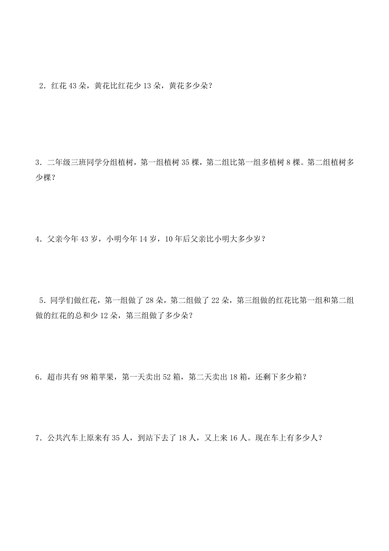 图片[3]-二年级数学上册第一次月考试卷（1-2单元）（苏科版，有答案）（苏教版）-启智优学网