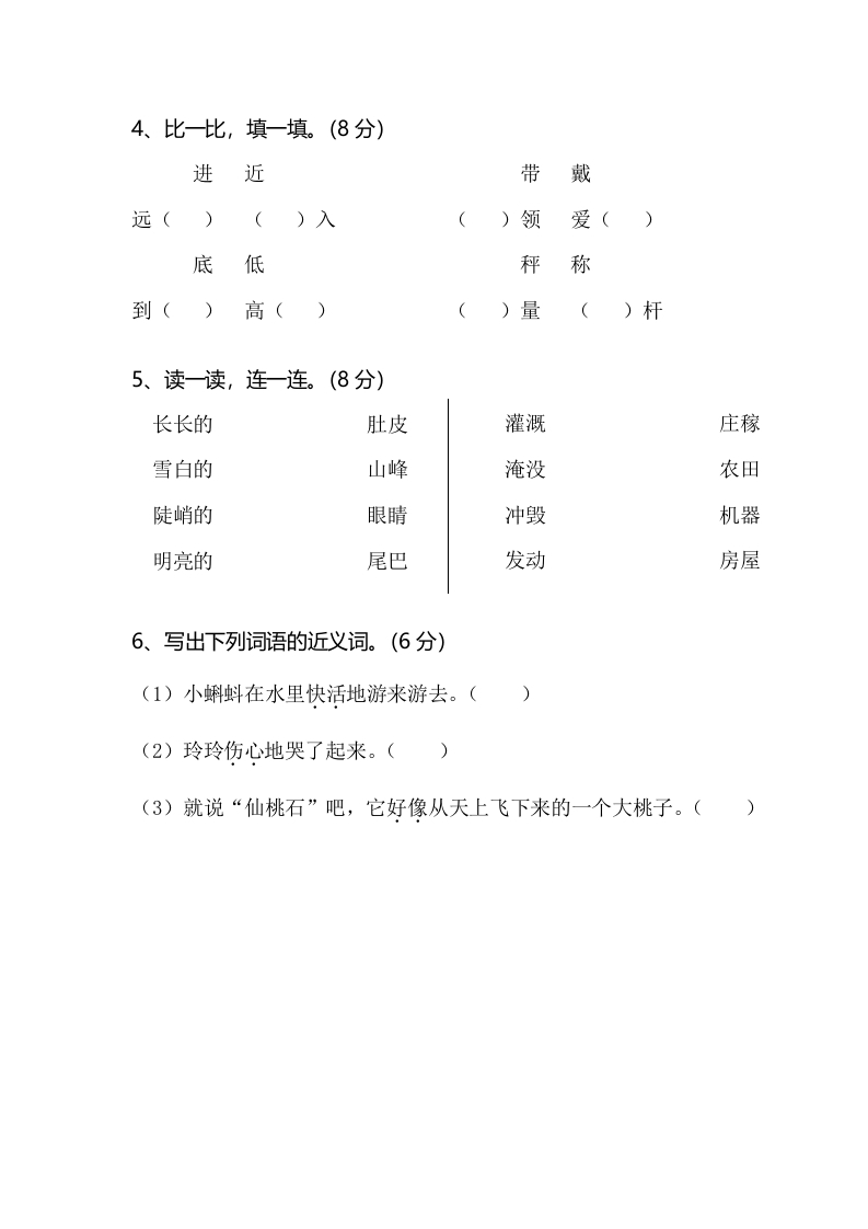 图片[2]-二年级语文上册期末模拟卷2（部编）2-启智优学网