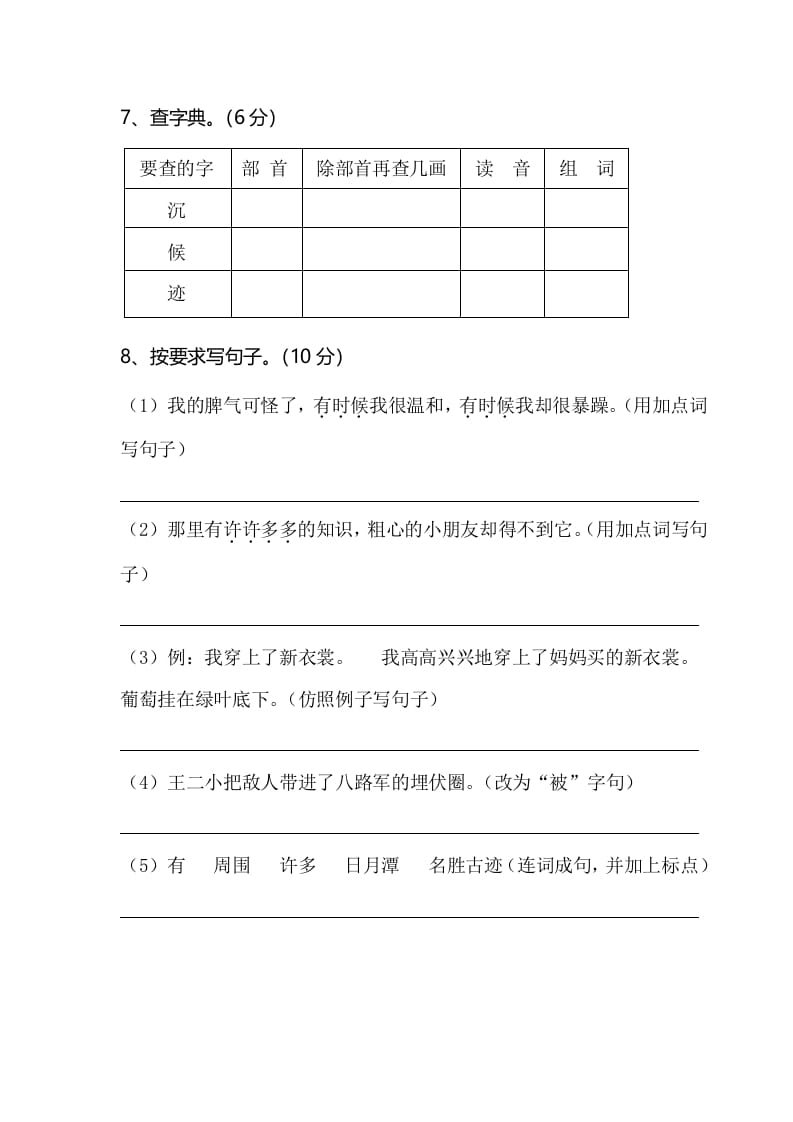 图片[3]-二年级语文上册期末模拟卷2（部编）2-启智优学网