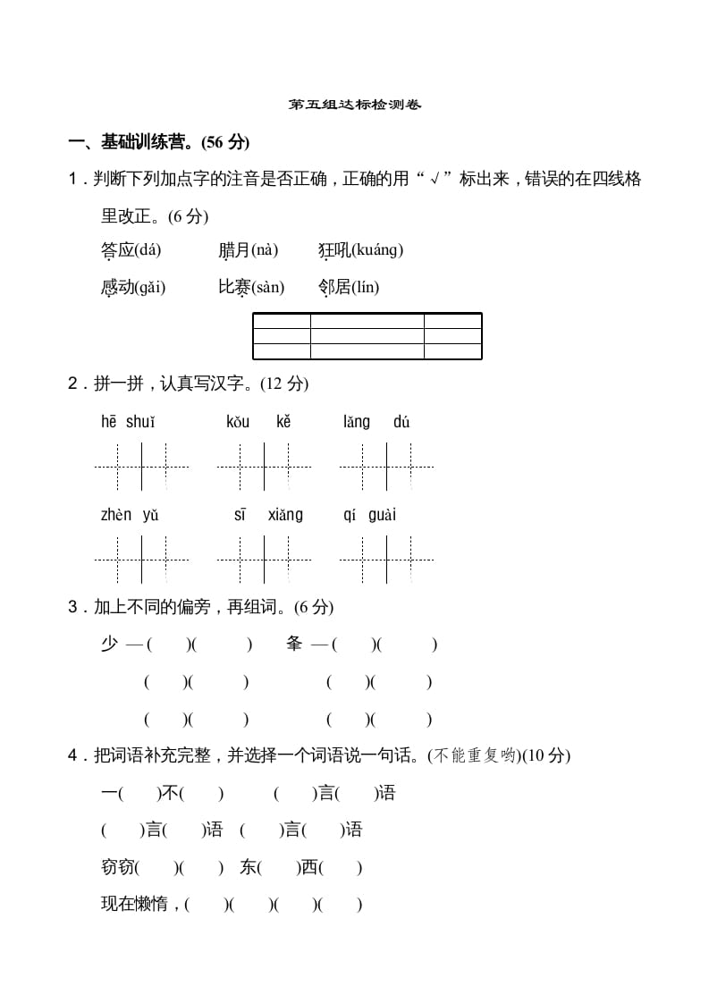 二年级语文上册第5单元（部编）-启智优学网