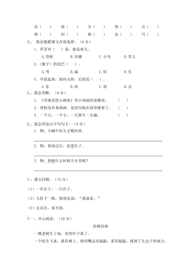 图片[2]-一年级语文上册期末试卷（4）（有答案）（部编版）-启智优学网