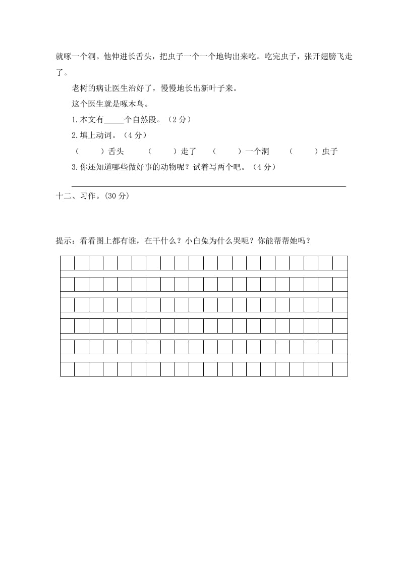 图片[3]-一年级语文上册期末试卷（4）（有答案）（部编版）-启智优学网