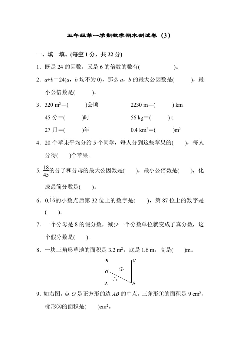 五年级数学上册期末练习(8)（北师大版）-启智优学网