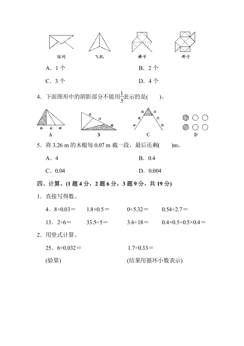 图片[3]-五年级数学上册期末练习(8)（北师大版）-启智优学网