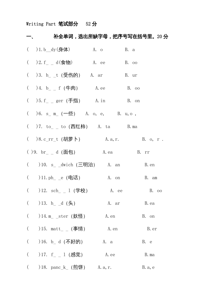 图片[3]-三年级英语上册期中试题(1)（人教版一起点）-启智优学网