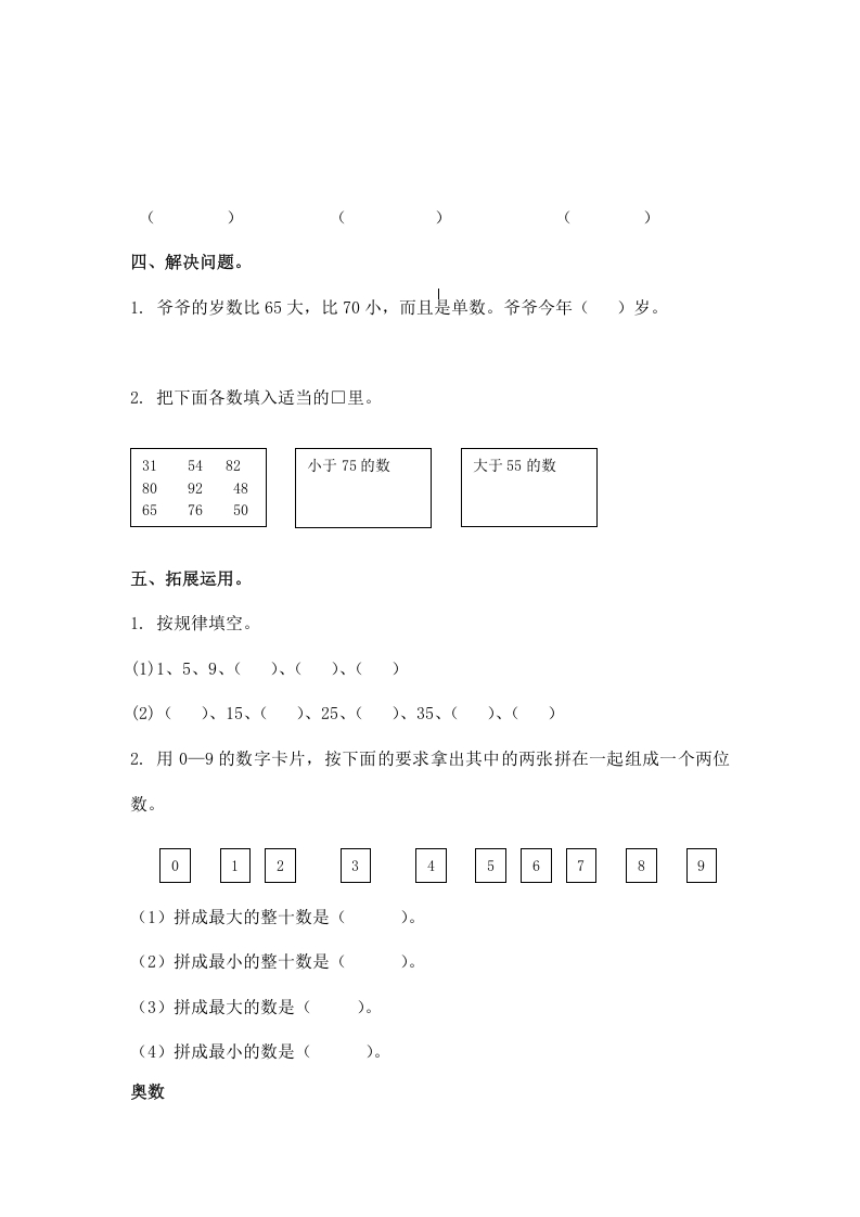 图片[2]-一年级数学下册（苏教版）认识几十几及答案-启智优学网