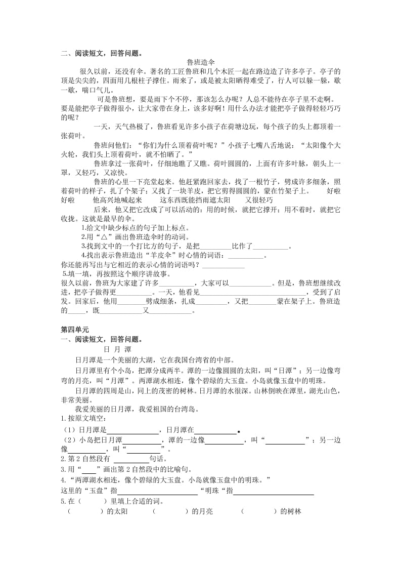 图片[3]-二年级语文上册课外阅读专项（部编）2-启智优学网