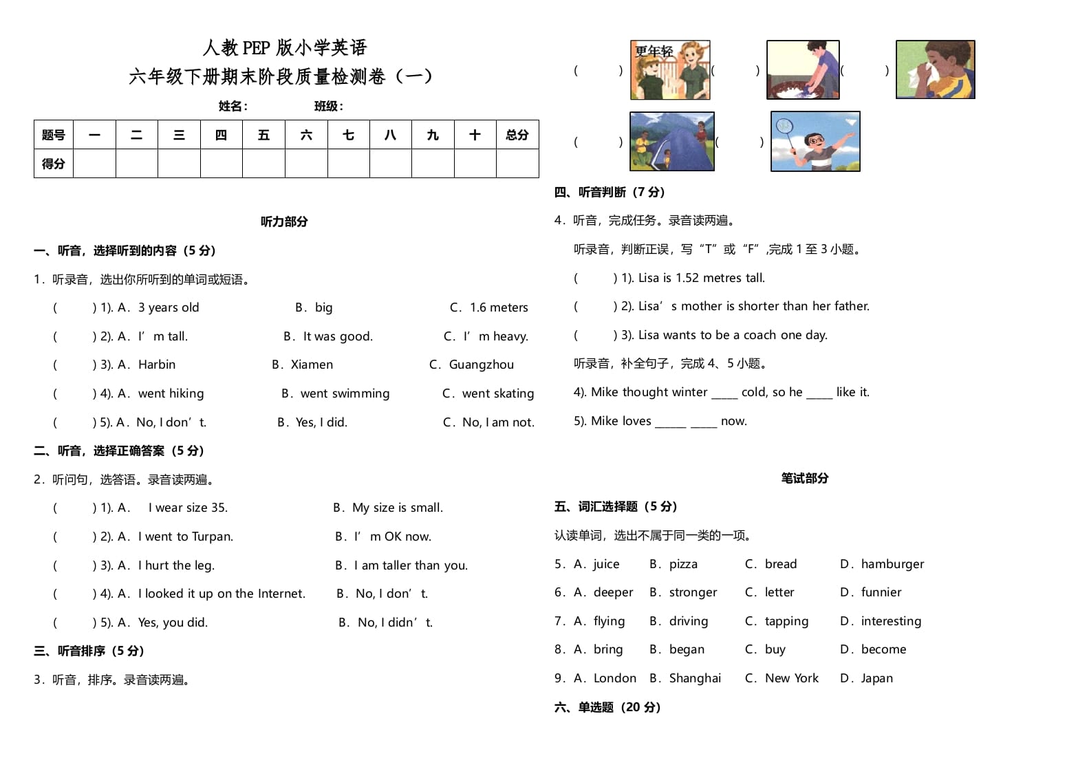 六年级英语下册人教PEP版期末阶段质量检测卷（一）（含参考答案）-启智优学网