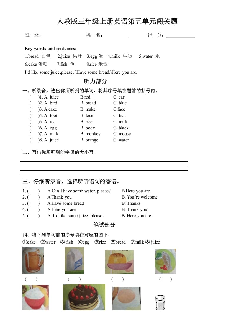 三年级英语上册pep人教版英语第五单元闯关题（人教PEP）-启智优学网