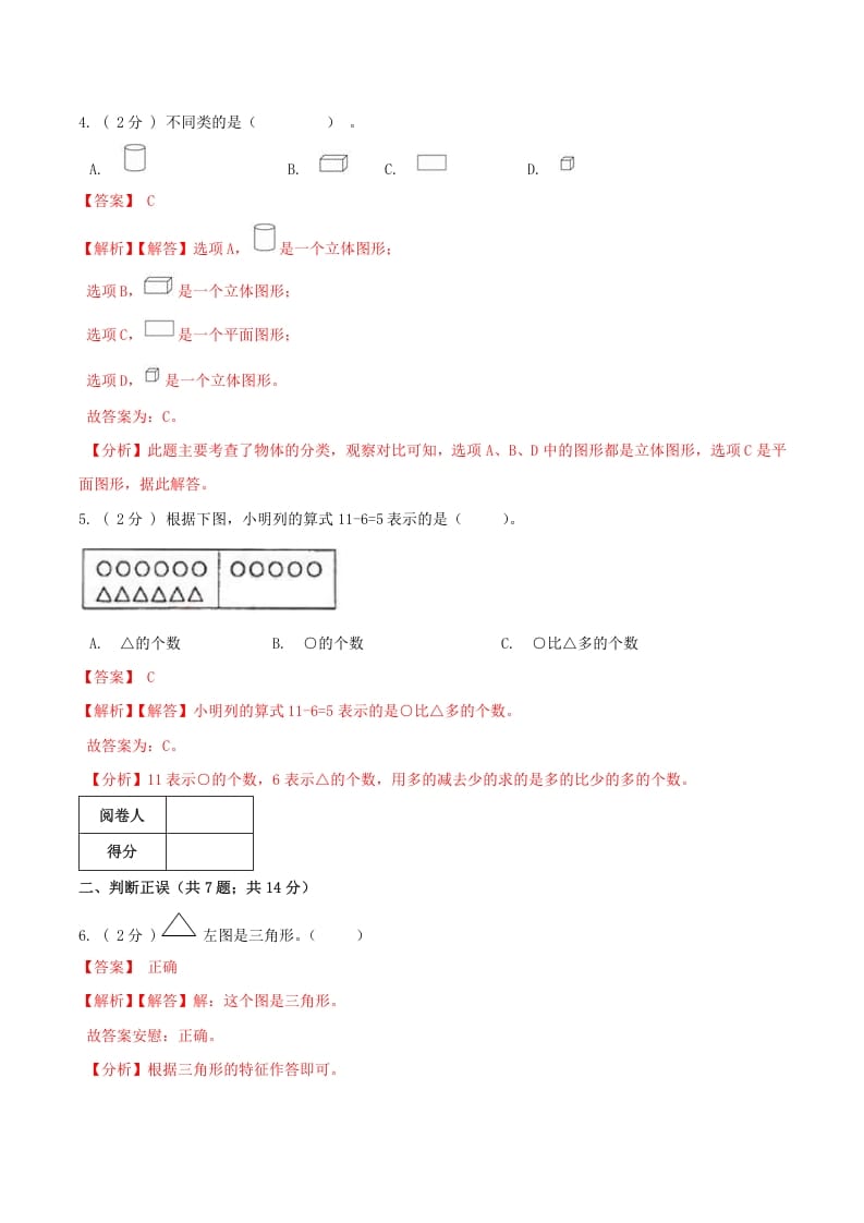 图片[2]-一年级数学下册第一次月考全真模拟卷01（解析）人教版-启智优学网